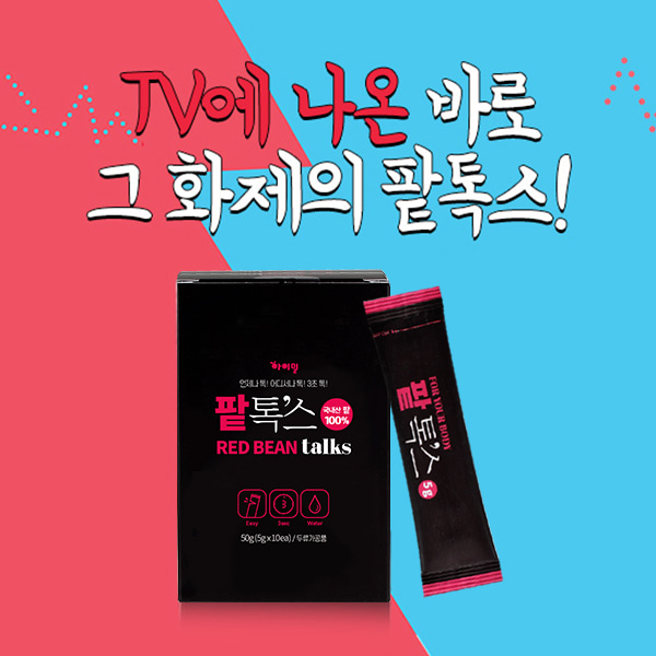 장강커플 팥톡스 팥가루 팥물 4박스(40스틱)